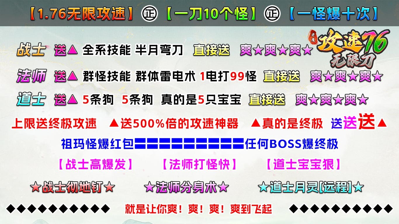 老魔攻速76无限刀图2