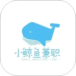 小鲸鱼兼职