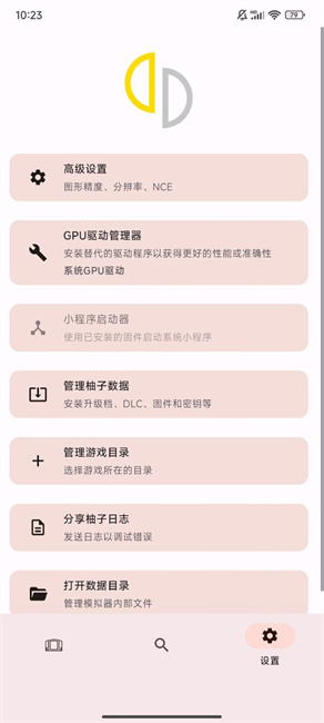 yuzu模拟器黄金版(3)