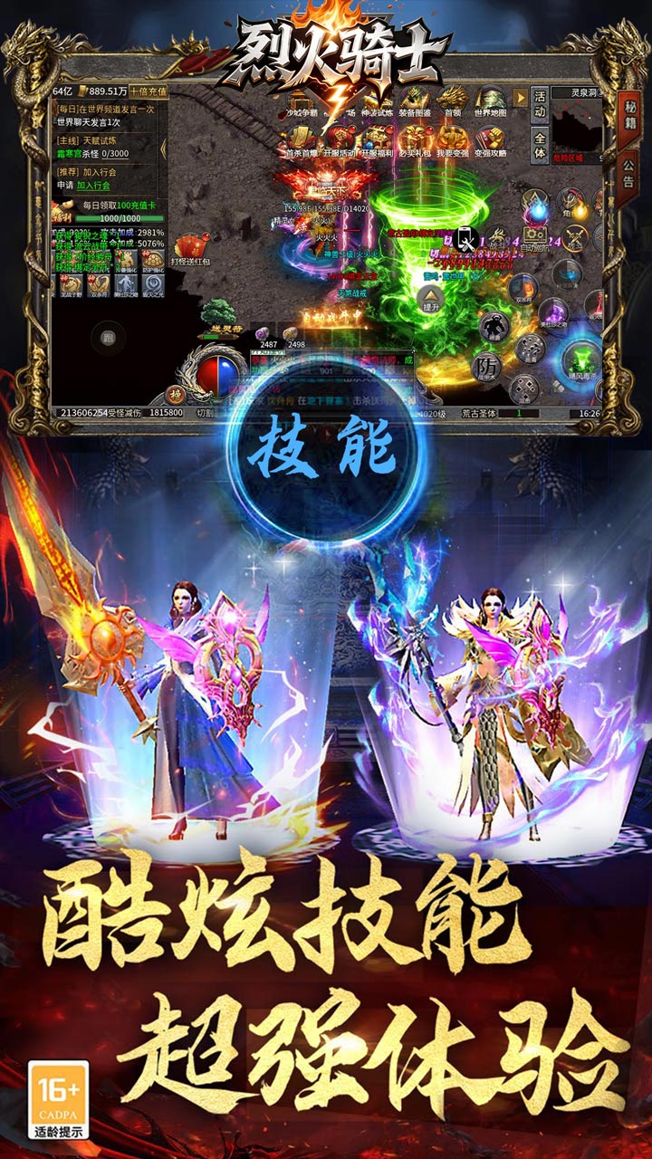 烈火骑士攻速送充版图1