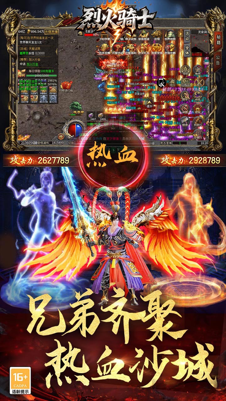 烈火骑士攻速送充版图2