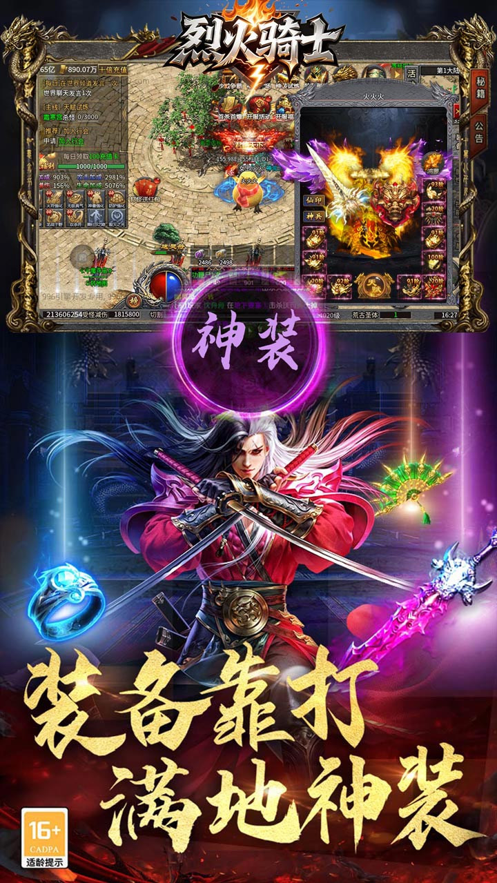 烈火骑士攻速送充版图3