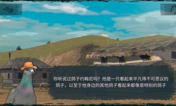 鸽子西部鸽子约翰尼手机版图1