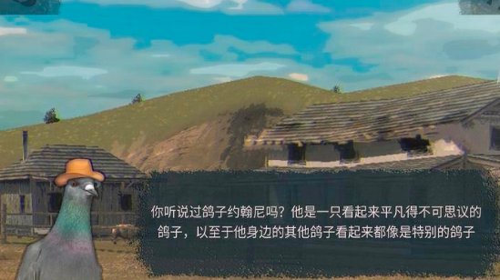 鸽子西部鸽子约翰尼手机版图3