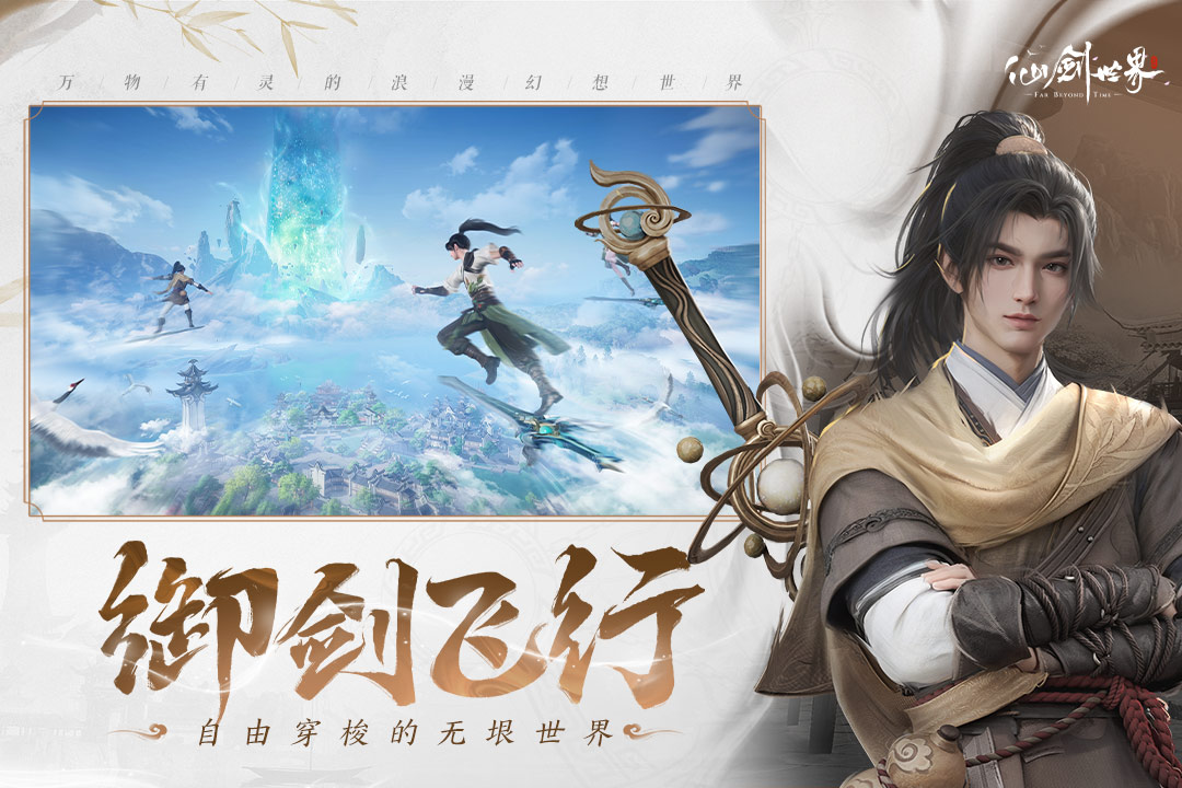 仙剑世界官方版截图2