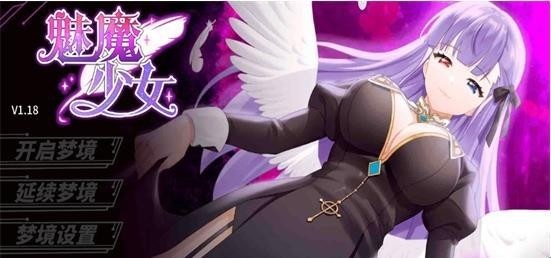 魅魔少女安卓直装版图2