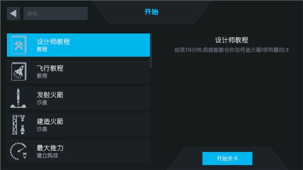 简单火箭2新起源2026最新版图1