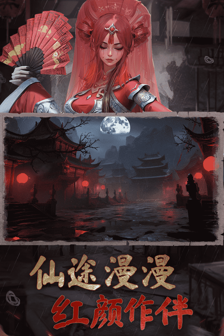 凡人御灵传手游官方版截图2