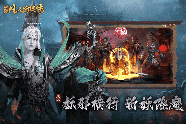 凡人御灵传手游官方版下载-凡人御灵传手游合集