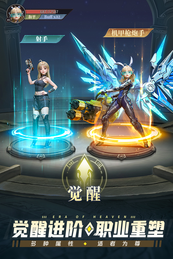 神域纪元手机版图2
