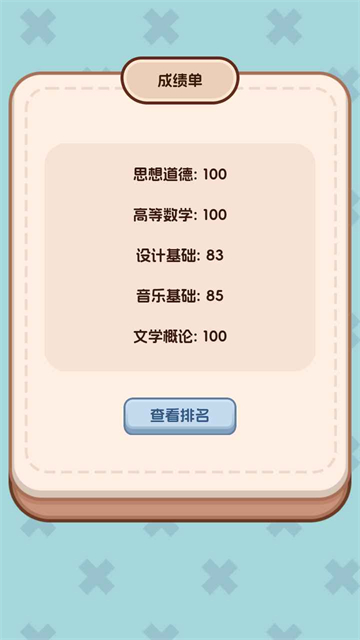 理想大学人生2(2)