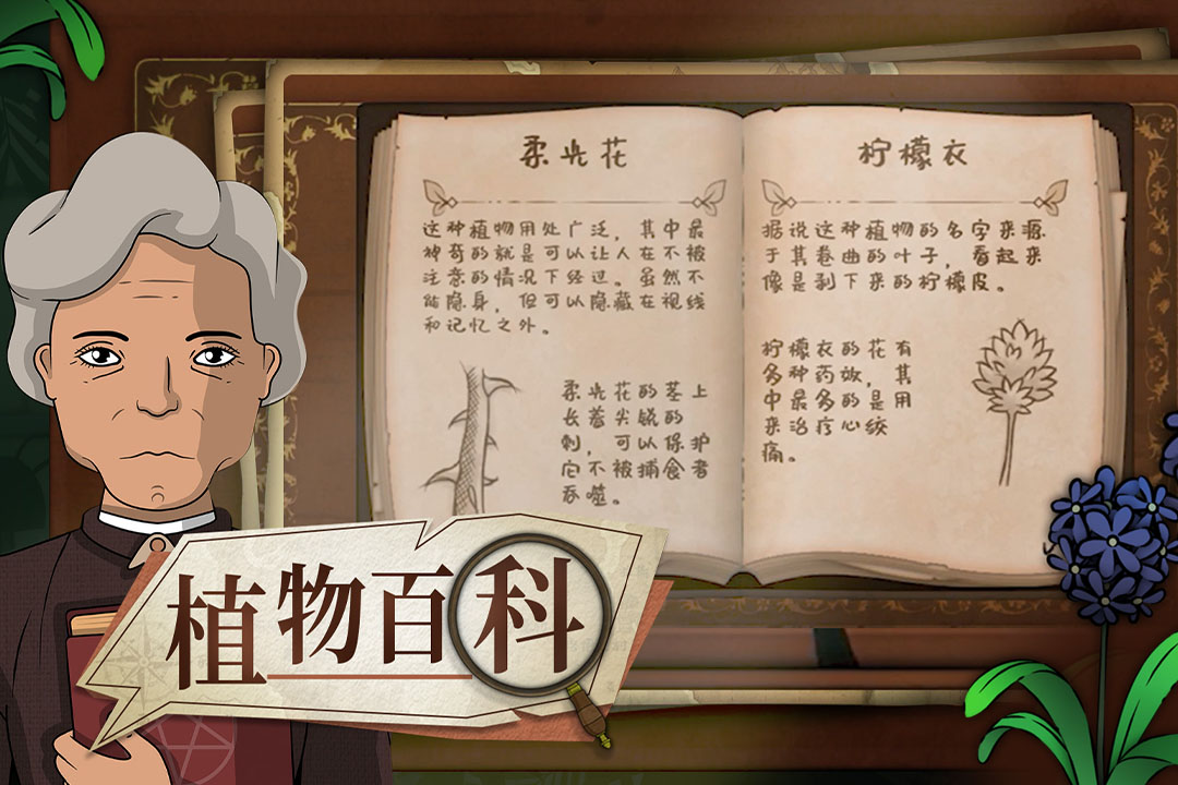 奇异园艺(3)