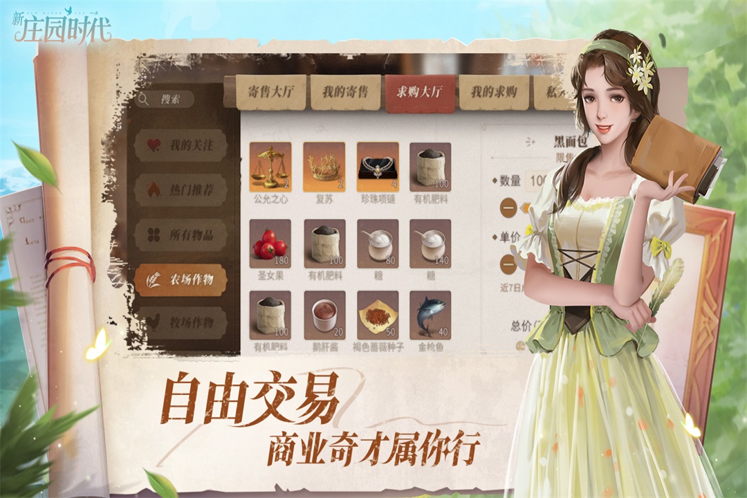 新庄园时代官网版(2)