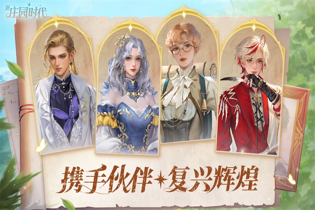 新庄园时代官网版(3)