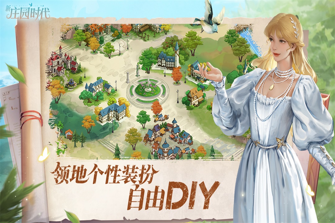 新庄园时代官网版(4)