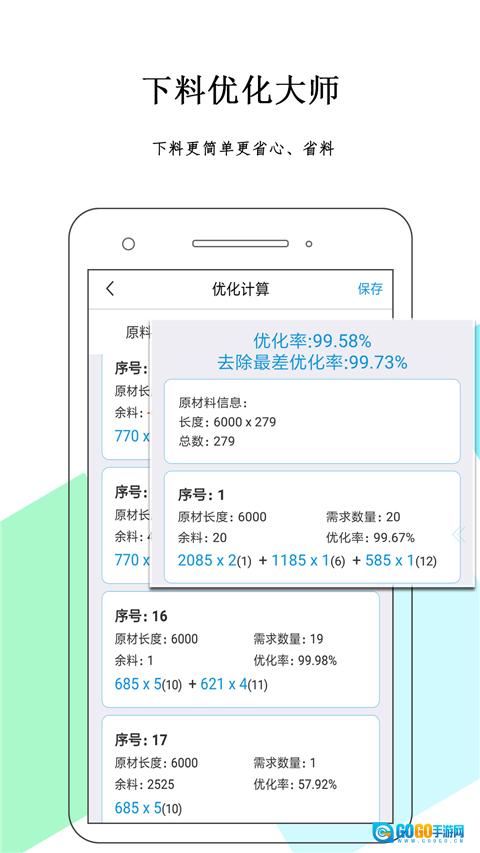 下料优化大师免费版图1