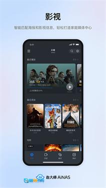 鲁大师AiNAS无广告版图4
