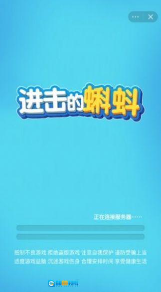 进击的蝌蚪安卓免费版图4