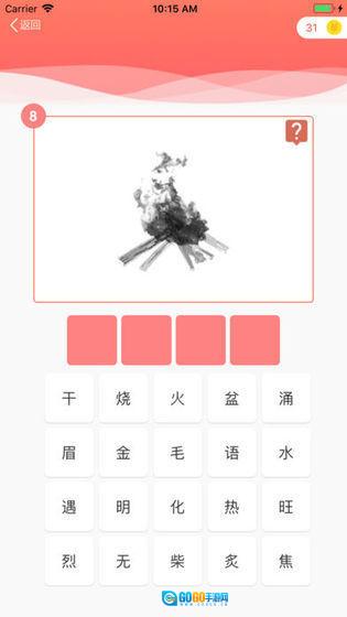 最爱猜成语红包版图1