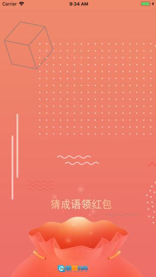 最爱猜成语红包版图2