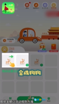 旅行日记红包版图2