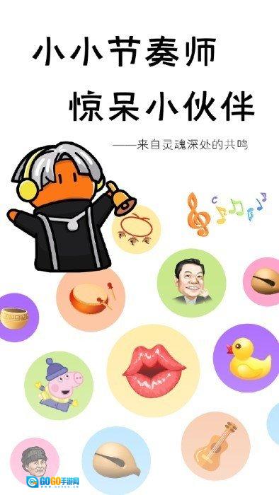 小小节奏师游戏官方最新版图2
