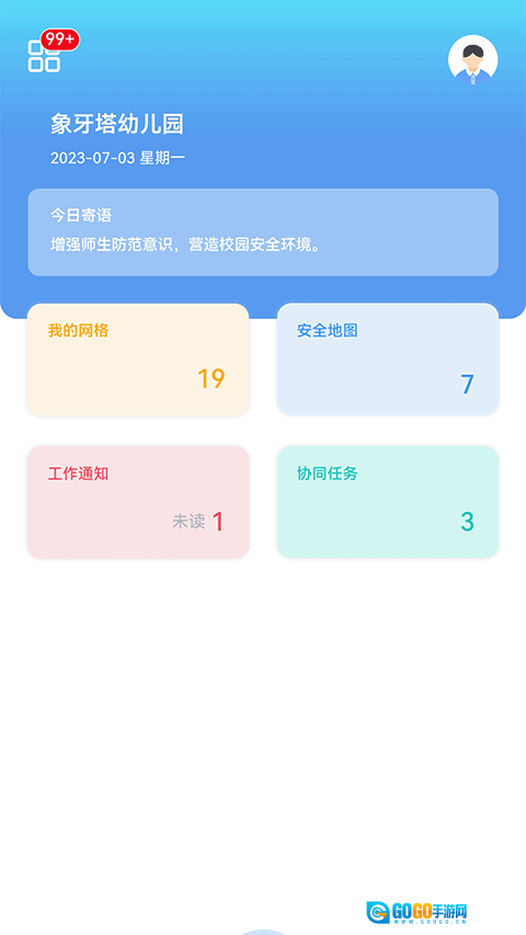 象牙塔校安手机版图1