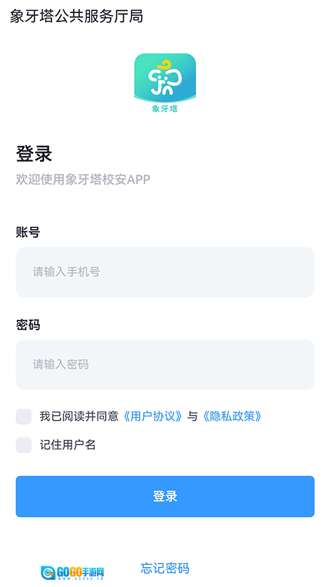 象牙塔校安手机版图2