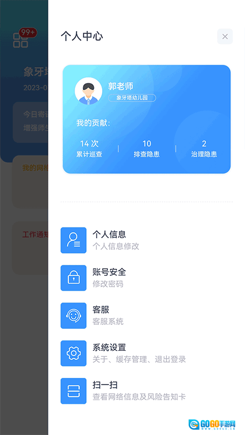 象牙塔校安手机版图4