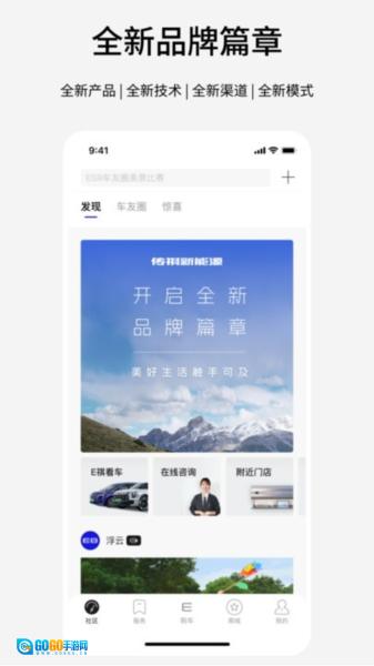传祺新能源图3