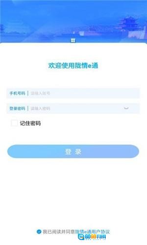 陇情e通图1