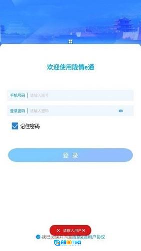 陇情e通图2