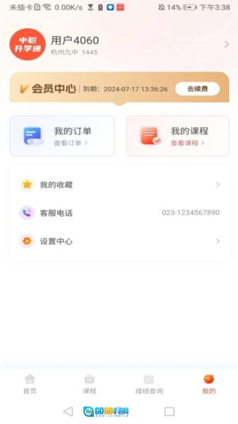 中职升学通图1