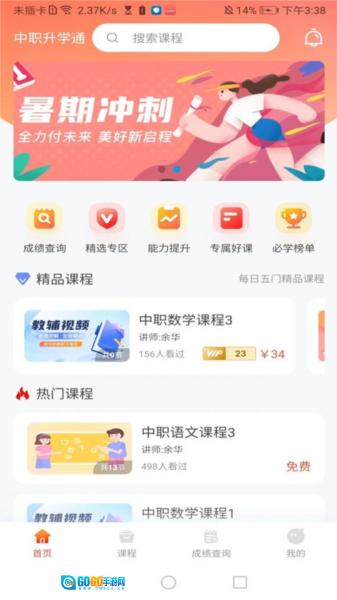 中职升学通图2