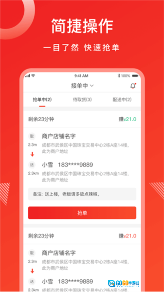 松鼠速客骑手端图1