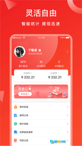 松鼠速客骑手端图2