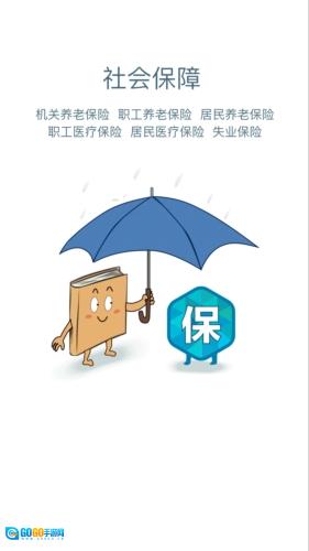 安康人社图3
