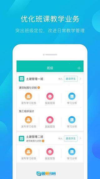 建筑云课图1