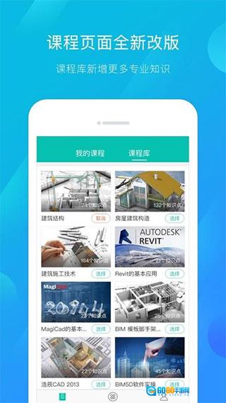 建筑云课图2