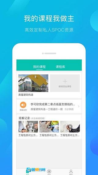 建筑云课图3