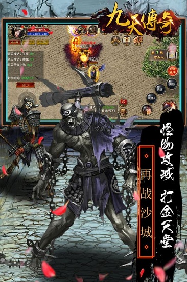 九天传奇官网版图4