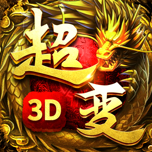 传奇合成版2合1