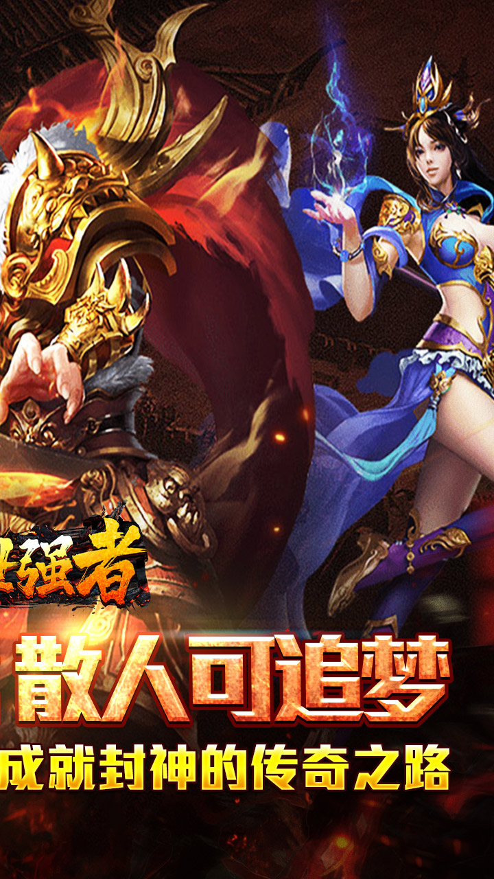 1.80新版火龙传奇(1)