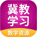 冀教学习最新版