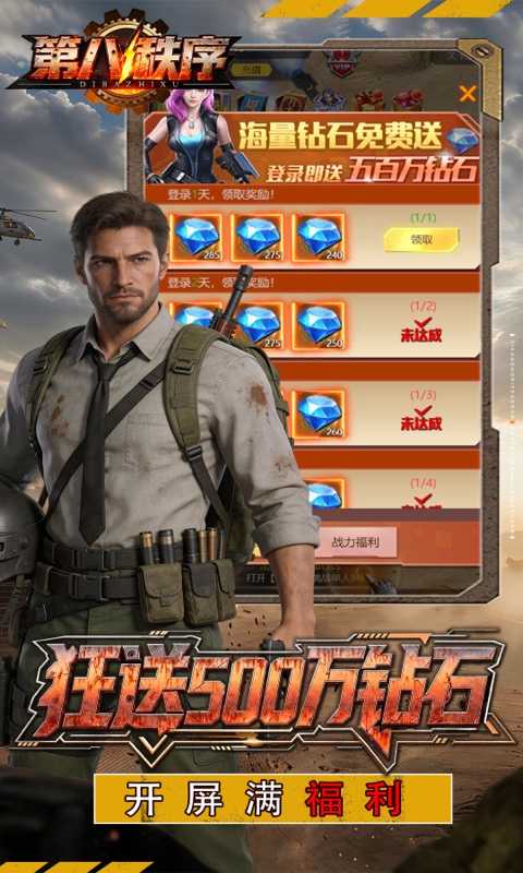 第八秩序1折免费版图3