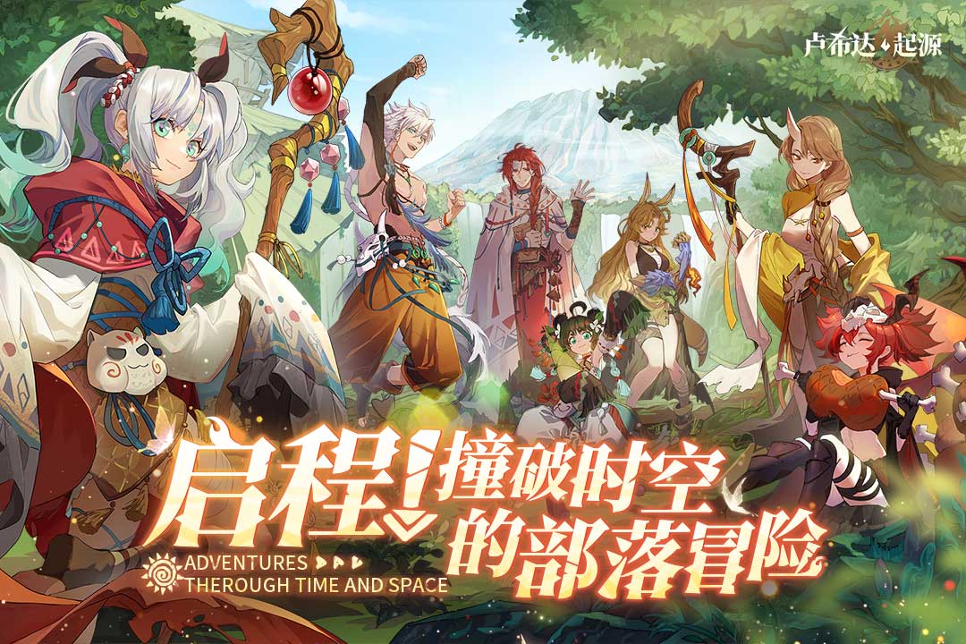 卢希达起源手游合集