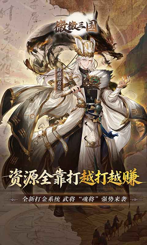 微微三国0.05折打金版图3