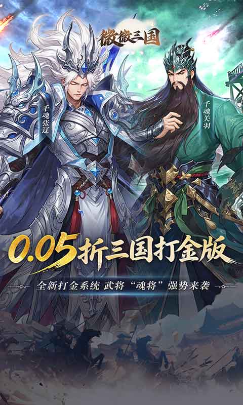 微微三国0.05折打金版(5)
