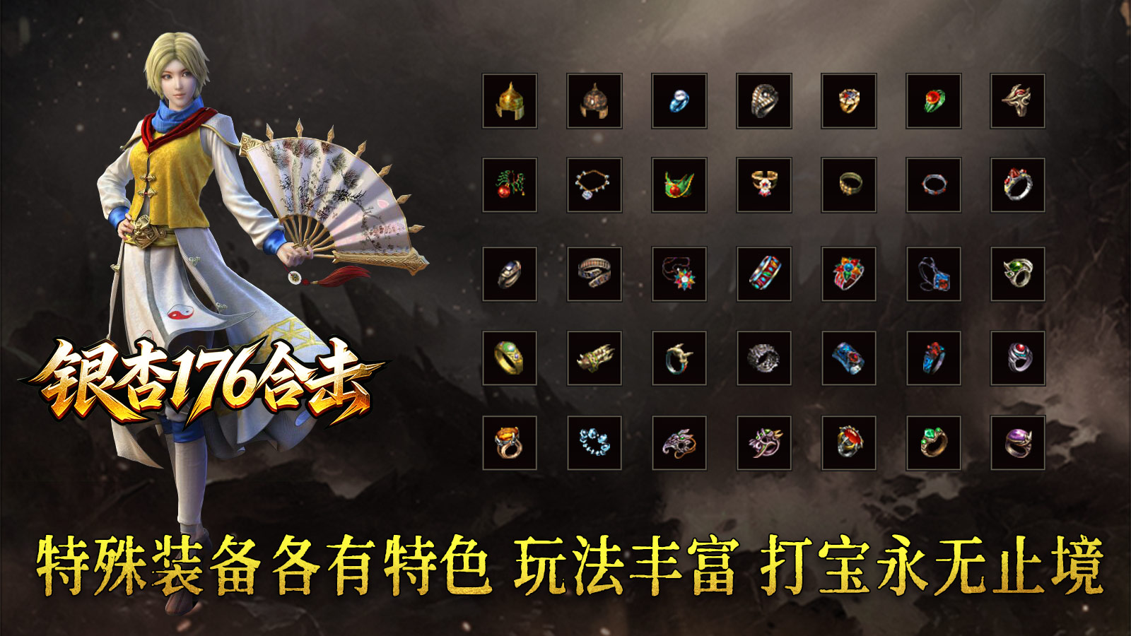 银杏176合击(2)