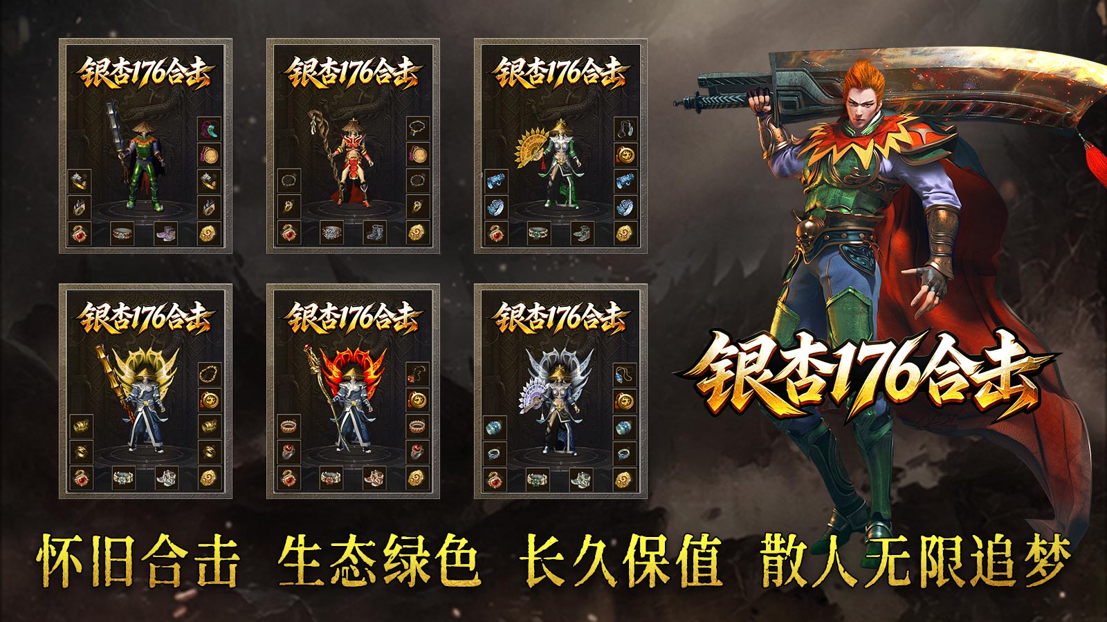 银杏176合击(4)